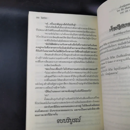 กลกาล - จันทริกา รูปที่ 13