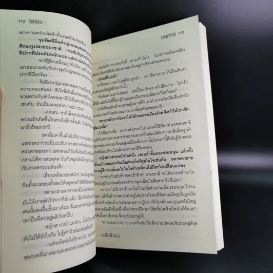 กลกาล - จันทริกา รูปที่ 12