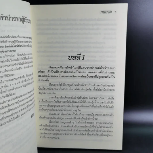 กลกาล - จันทริกา รูปที่ 11
