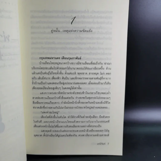 พ่ายรักมาเฟีย - มณีจันทร์ รูปที่ 10