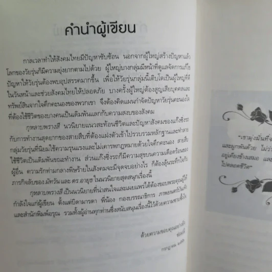 กุหลาบพรางสี - ช่อมณี รูปที่ 13
