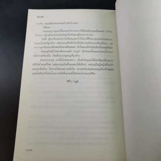 กุหลาบพรางสี - ช่อมณี รูปที่ 16