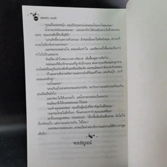 กุหลาบร้ายกลายรัก - ชลาลัย รูปที่ 10