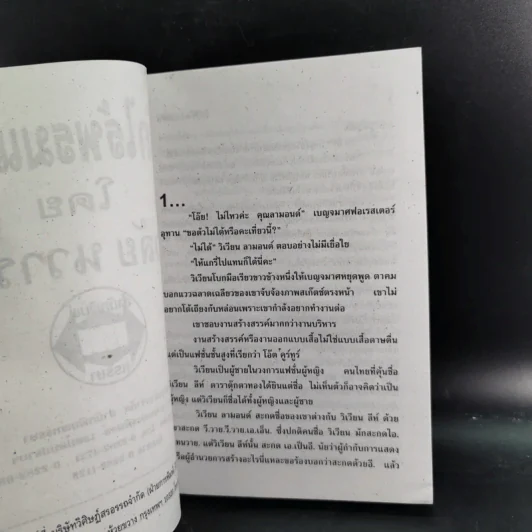 รักไร้พรหมแดน - วลัย นวาระ รูปที่ 8