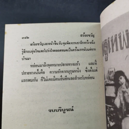 สร้อยขวัญ - วลัย นวาระ รูปที่ 10