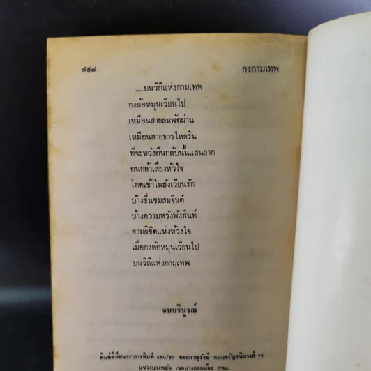 กงกามเทพ - วลัย นวาระ รูปที่ 10