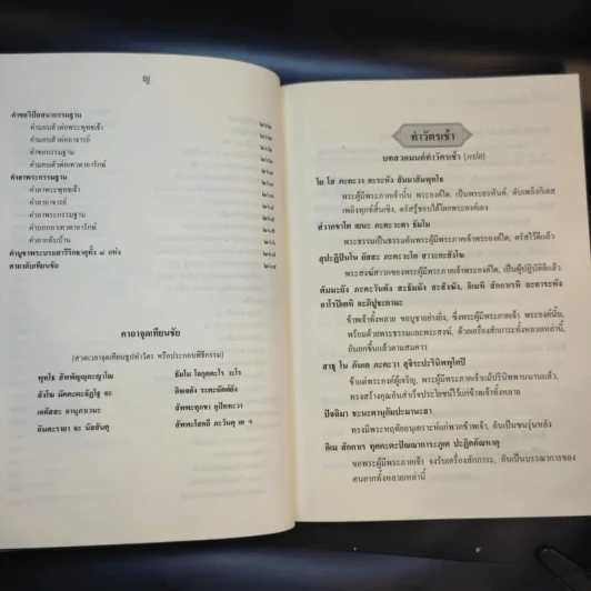 อภิมหามงคลแห่งมนตรา (หนังสือสวดมนต์สูตรสำเร็จ) - พระมหาชินวัฒน์ จกกวโร รูปที่ 13
