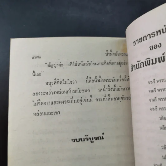 น้ำผึ้งยังหวาน - วลัย นวาระ รูปที่ 10