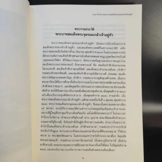ปัญจมรัช และฉัฐราชกับการศึกษา เล่ม 1-2 Boxset รูปที่ 11