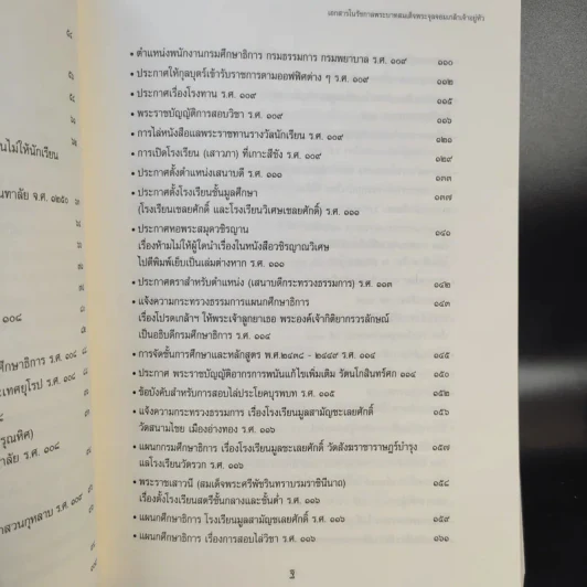 ปัญจมรัช และฉัฐราชกับการศึกษา เล่ม 1-2 Boxset รูปที่ 14