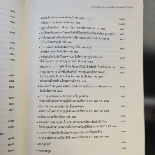 ปัญจมรัช และฉัฐราชกับการศึกษา เล่ม 1-2 Boxset รูปที่ 16