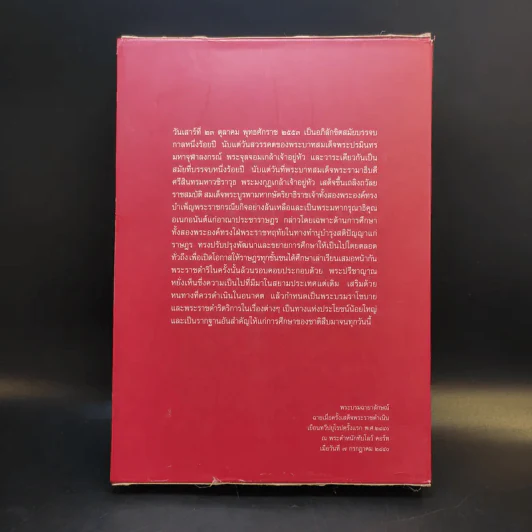 ปัญจมรัช และฉัฐราชกับการศึกษา เล่ม 1-2 Boxset รูปที่ 2
