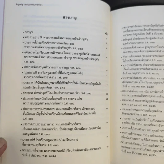 ปัญจมรัช และฉัฐราชกับการศึกษา เล่ม 1-2 Boxset รูปที่ 20