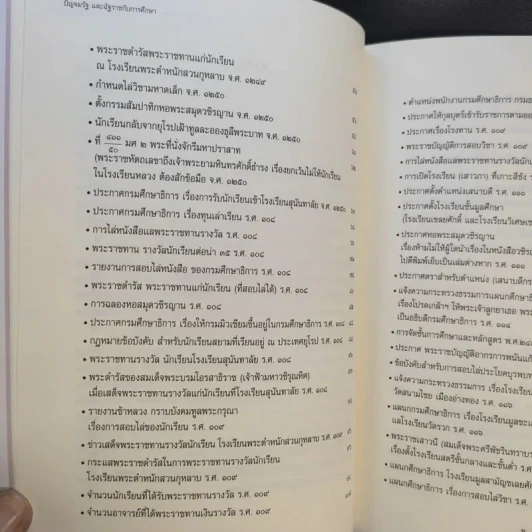 ปัญจมรัช และฉัฐราชกับการศึกษา เล่ม 1-2 Boxset รูปที่ 13