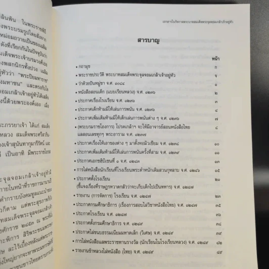 ปัญจมรัช และฉัฐราชกับการศึกษา เล่ม 1-2 Boxset รูปที่ 12