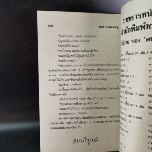 สาวแรงสูง - จามรี พรรณชมพู รูปที่ 10