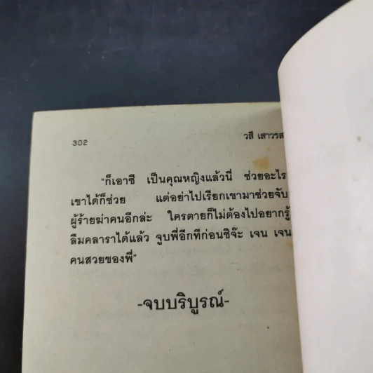 หนุ่มสำอางและสาวตาสวย - วสี เสาวรส รูปที่ 11