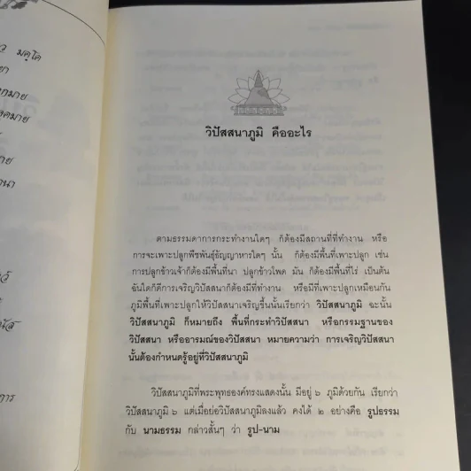 วิปัสสนาภูมิ - พระครูเกษมธรรมทัต (สุรศักดิ์ เขมรสี) รูปที่ 11