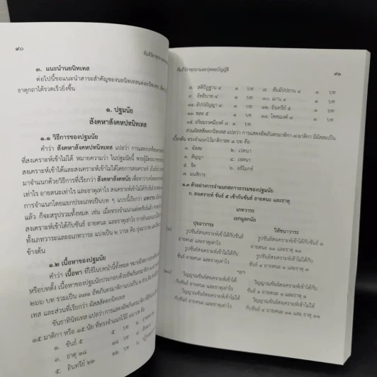 ประตูสู่พระอภิธรรมเจ็ดคัมภีร์ รูปที่ 18