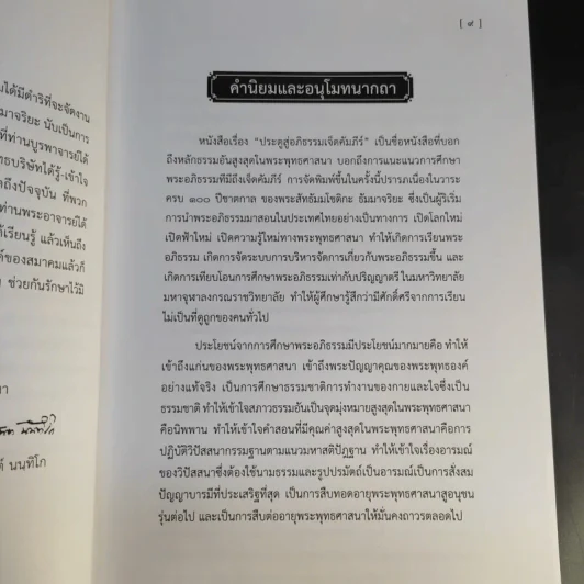 ประตูสู่พระอภิธรรมเจ็ดคัมภีร์ รูปที่ 10