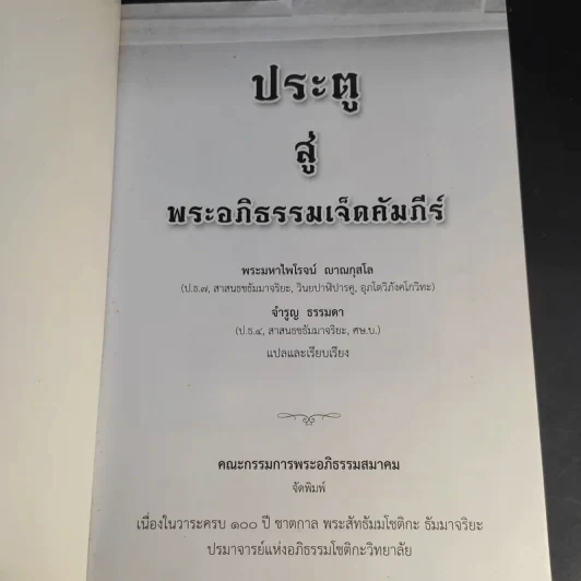 ประตูสู่พระอภิธรรมเจ็ดคัมภีร์ รูปที่ 8