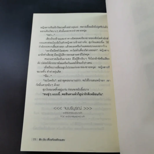 สิงห์(โต)เซี้ยวกับเหมียวแสบ 2 เล่มจบ - Fox รูปที่ 19