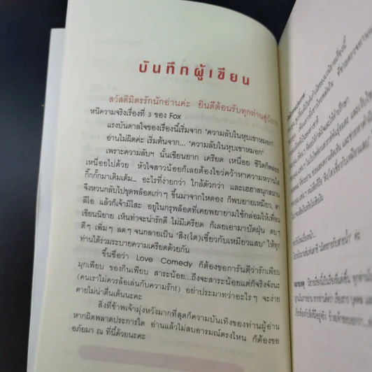 สิงห์(โต)เซี้ยวกับเหมียวแสบ 2 เล่มจบ - Fox รูปที่ 12