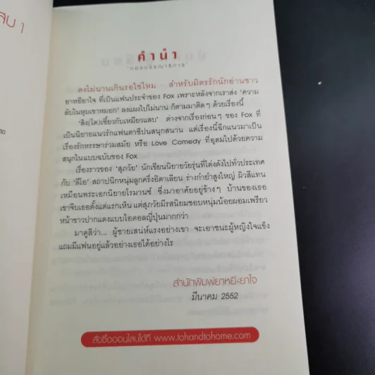 สิงห์(โต)เซี้ยวกับเหมียวแสบ 2 เล่มจบ - Fox รูปที่ 11