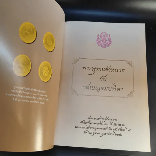 พระพุทธเจ้าหลวงกับวัดเบญจมบพิตร รูปที่ 8