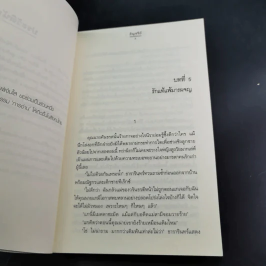 เสน่หาธารา 2 เล่มจบ - อัญชรีย์ รูปที่ 17