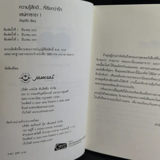 เสน่หาธารา 2 เล่มจบ - อัญชรีย์ รูปที่ 9