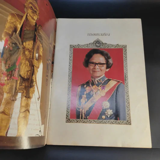บรรพไทย ละครเทอดพระเกียรติสมเด็จพระศรีนครินทราบรมราชชนนี รูปที่ 8