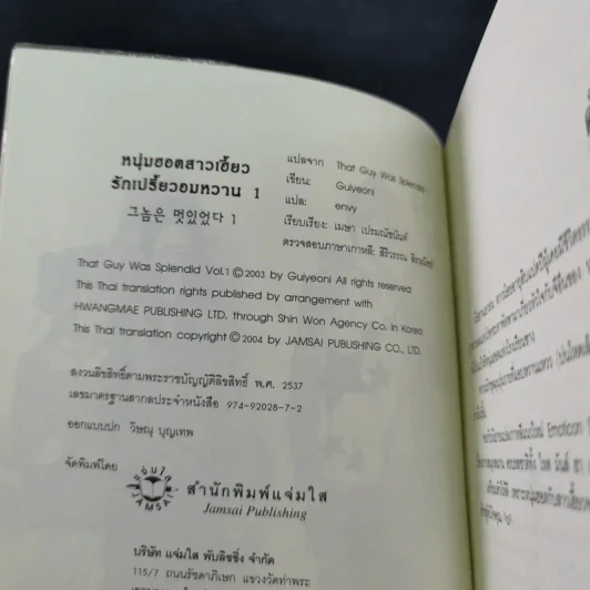 นิยายแจ่มใส หนุ่มฮอตสาวเฮี้ยว รักเปรี้ยวอมหวาน 2 เล่มจบ รูปที่ 9