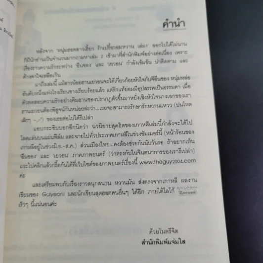 นิยายแจ่มใส หนุ่มฮอตสาวเฮี้ยว รักเปรี้ยวอมหวาน 2 เล่มจบ รูปที่ 18