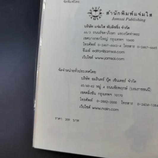 นิยายแจ่มใส หนุ่มฮอตสาวเฮี้ยว รักเปรี้ยวอมหวาน 2 เล่มจบ รูปที่ 17