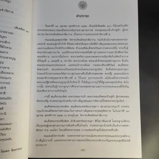 ประมวลเอกสารจดหมายเหตุ รัชกาลที่ 5 เรื่อง วัดราชบพิธสถิตมหาสีมาราม รูปที่ 10