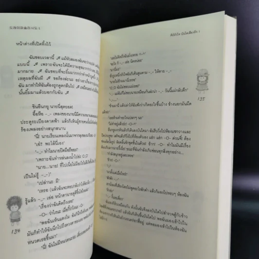 คีย์หัวใจบันไดเสียงรัก 2 เล่มจบ รูปที่ 11