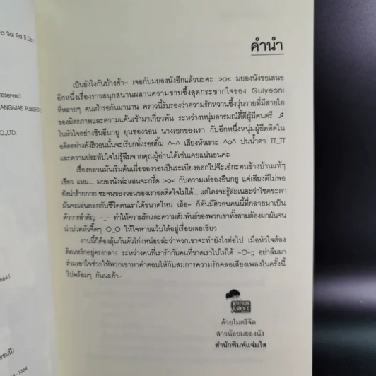 คีย์หัวใจบันไดเสียงรัก 2 เล่มจบ รูปที่ 9