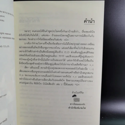 คีย์หัวใจบันไดเสียงรัก 2 เล่มจบ รูปที่ 14
