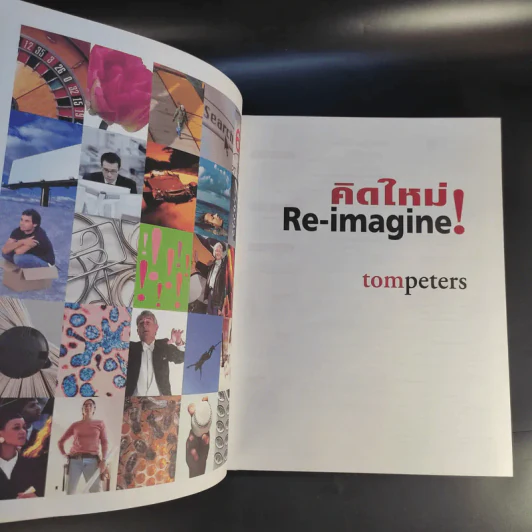 คิดใหม่ Re-Imagine สุดยอดการปฏิวัติแนวคิดธุรกิจและการจัดการ รูปที่ 9