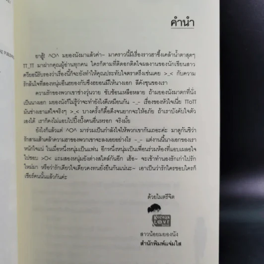 หนุ่มซึ้งหนุ่มแสบรักแนบหัวใจ 4 เล่มจบ - Guiyeoni รูปที่ 9