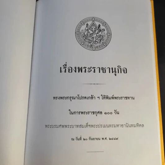 เรื่องพระราชานุกิจ (พระราชพิธีมหามงคลเฉลิมพระชนมพรรษา 7 รอบ 5 ธ.ค.2554) รูปที่ 10