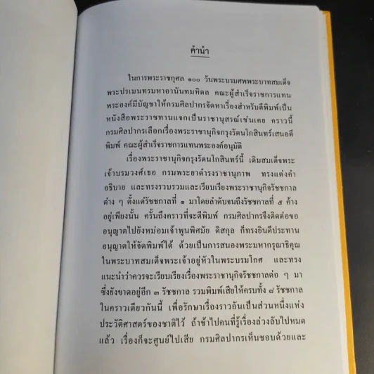 เรื่องพระราชานุกิจ (พระราชพิธีมหามงคลเฉลิมพระชนมพรรษา 7 รอบ 5 ธ.ค.2554) รูปที่ 12