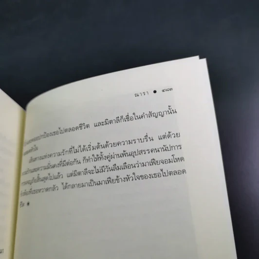 มาเฟียข้างหัวใจ - ณารา รูปที่ 12