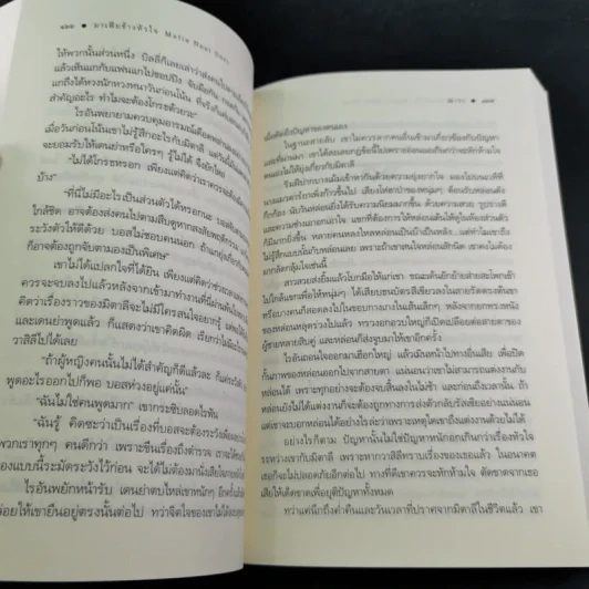 มาเฟียข้างหัวใจ - ณารา รูปที่ 11