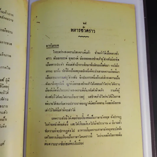 อนุสรณ์งานพระราชทานเพลิงศพ นางระเบียบ ยุทธวงศ์ รูปที่ 15