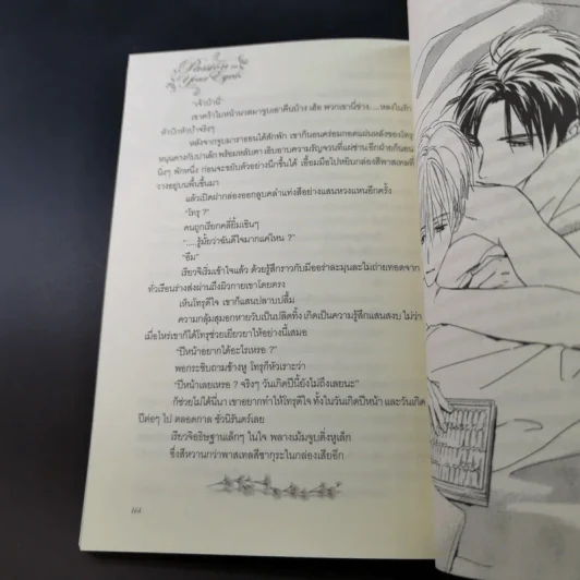 นิยายวาย Passion in Your Eyes ปรารถนาในดวงใจ - Maki Kazumi รูปที่ 12