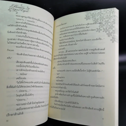 นิยายวาย Passion in Your Eyes ปรารถนาในดวงใจ - Maki Kazumi รูปที่ 10