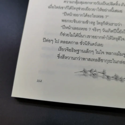 นิยายวาย Passion in Your Eyes ปรารถนาในดวงใจ - Maki Kazumi รูปที่ 13