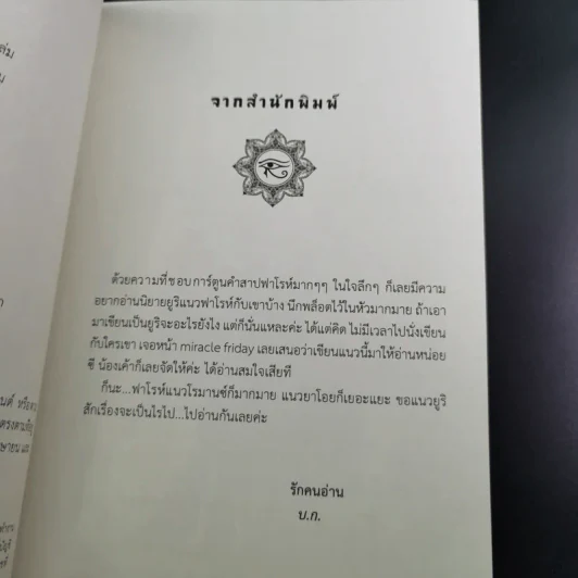 ทางรักฟาโรห์หญิง -Miracle Friday รูปที่ 10